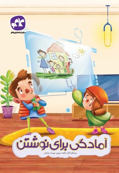 آمادگی برای نوشتن